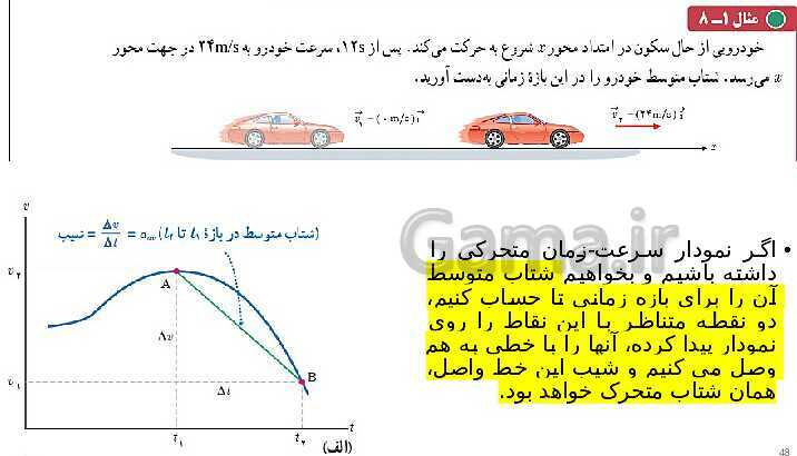 پاورپوینت تدریس فصل 1 فیزیک دوازدهم تجربی | حرکت بر خط راست- پیش نمایش