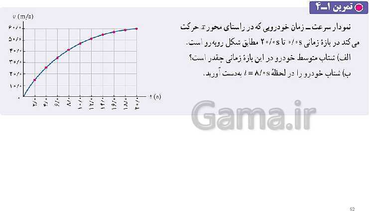 پاورپوینت تدریس فصل 1 فیزیک دوازدهم تجربی | حرکت بر خط راست- پیش نمایش