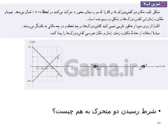 پاورپوینت تدریس فصل 1 فیزیک دوازدهم تجربی | حرکت بر خط راست- پیش نمایش