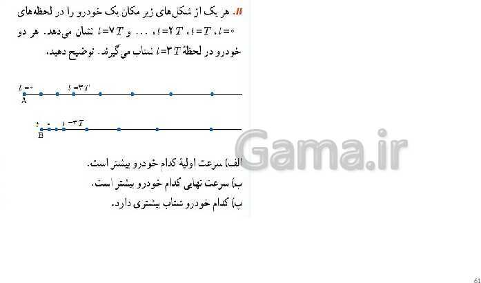 پاورپوینت تدریس فصل 1 فیزیک دوازدهم تجربی | حرکت بر خط راست- پیش نمایش