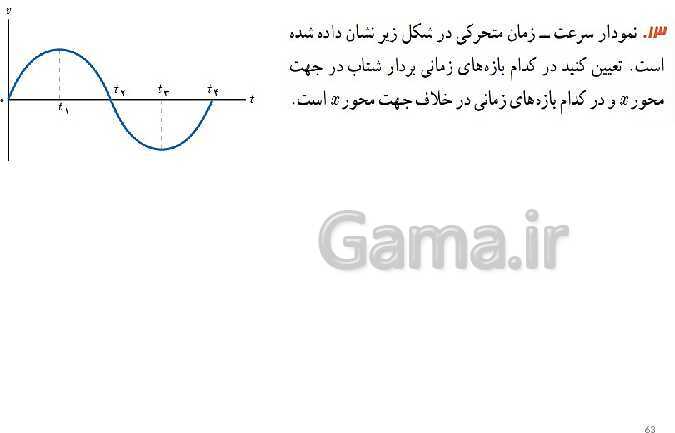 پاورپوینت تدریس فصل 1 فیزیک دوازدهم تجربی | حرکت بر خط راست- پیش نمایش