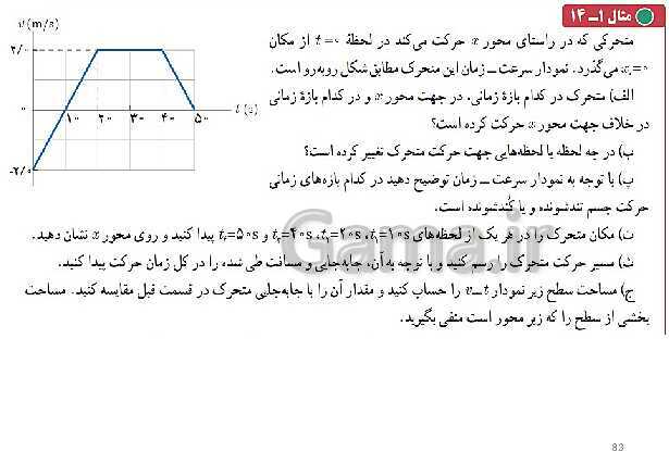 پاورپوینت تدریس فصل 1 فیزیک دوازدهم تجربی | حرکت بر خط راست- پیش نمایش