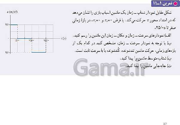 پاورپوینت تدریس فصل 1 فیزیک دوازدهم تجربی | حرکت بر خط راست- پیش نمایش