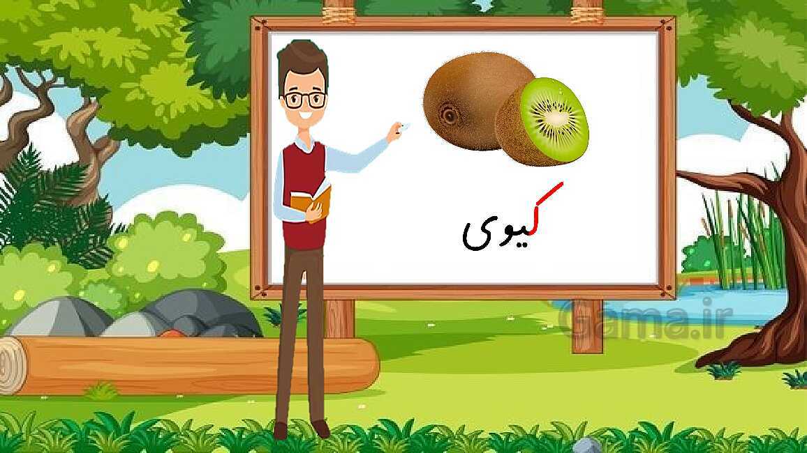 پاورپوینت آموزشی صوت آموزی نشانه کـ ک- پیش نمایش