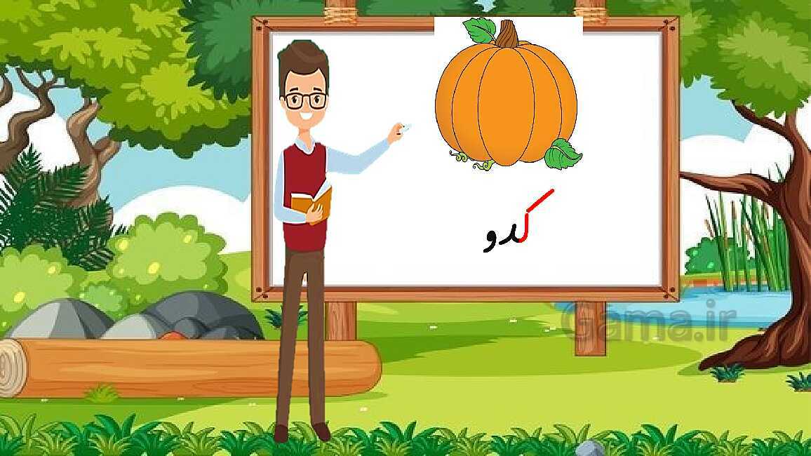 پاورپوینت آموزشی صوت آموزی نشانه کـ ک- پیش نمایش