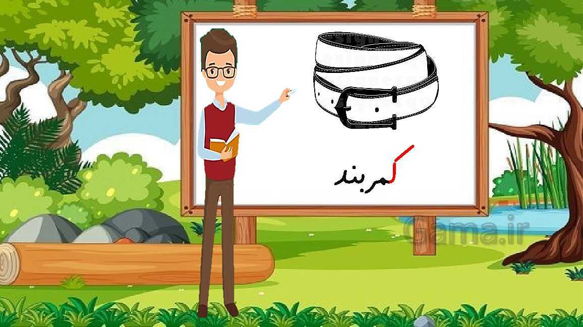 پاورپوینت آموزشی صوت آموزی نشانه کـ ک- پیش نمایش