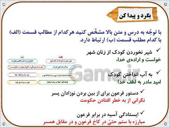 پاورپوینت هدیه‌های آسمان چهارم دبستان | درس 2: کودکی بر آب- پیش نمایش