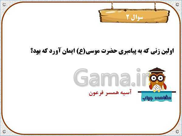 پاورپوینت هدیه‌های آسمان چهارم دبستان | درس 2: کودکی بر آب- پیش نمایش