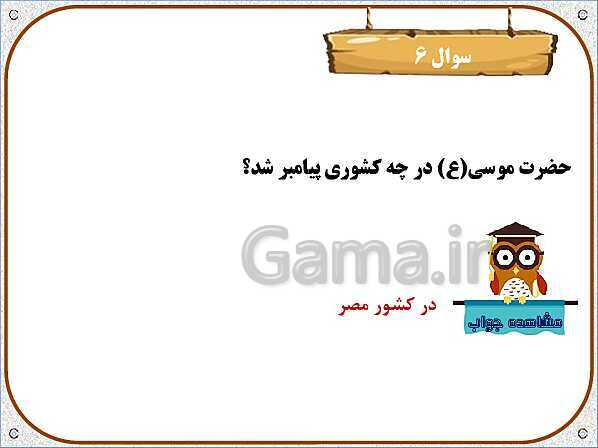 پاورپوینت هدیه‌های آسمان چهارم دبستان | درس 2: کودکی بر آب- پیش نمایش