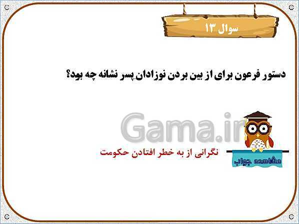 پاورپوینت هدیه‌های آسمان چهارم دبستان | درس 2: کودکی بر آب- پیش نمایش