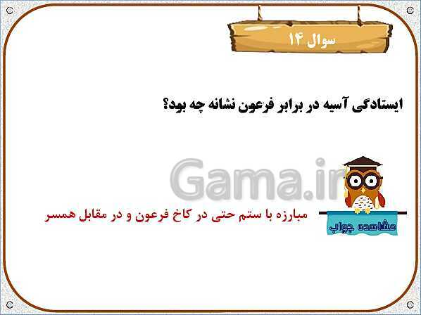 پاورپوینت هدیه‌های آسمان چهارم دبستان | درس 2: کودکی بر آب- پیش نمایش