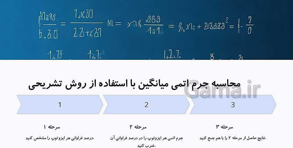 پاورپوینت ایزوتوپ ها و جرم اتمی میانگین- پیش نمایش