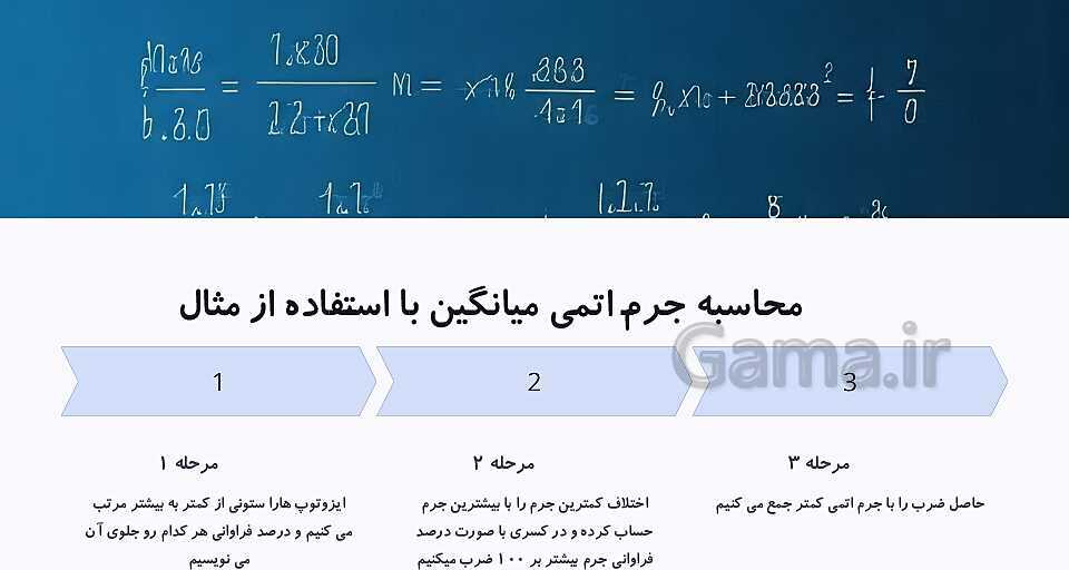 پاورپوینت ایزوتوپ ها و جرم اتمی میانگین- پیش نمایش