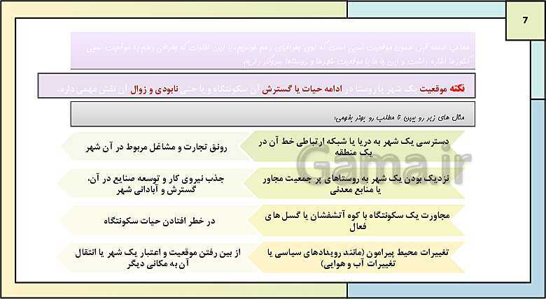 پاورپوینت تدریس درس اول: شهرها و روستاها | جغرافیا 3 دوازدهم انسانی- پیش نمایش