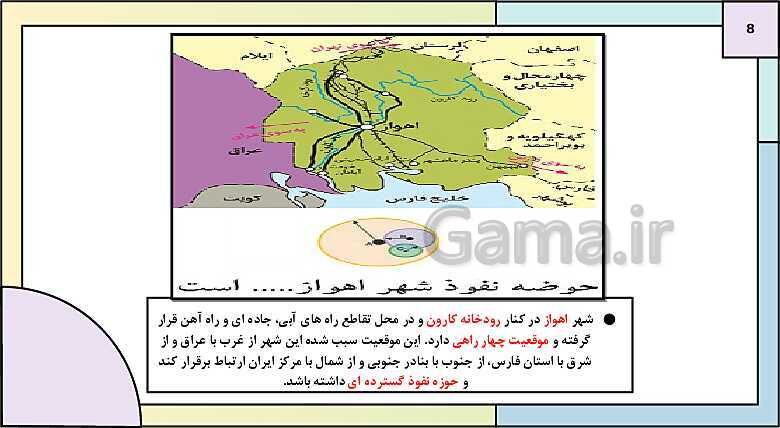 پاورپوینت تدریس درس اول: شهرها و روستاها | جغرافیا 3 دوازدهم انسانی- پیش نمایش