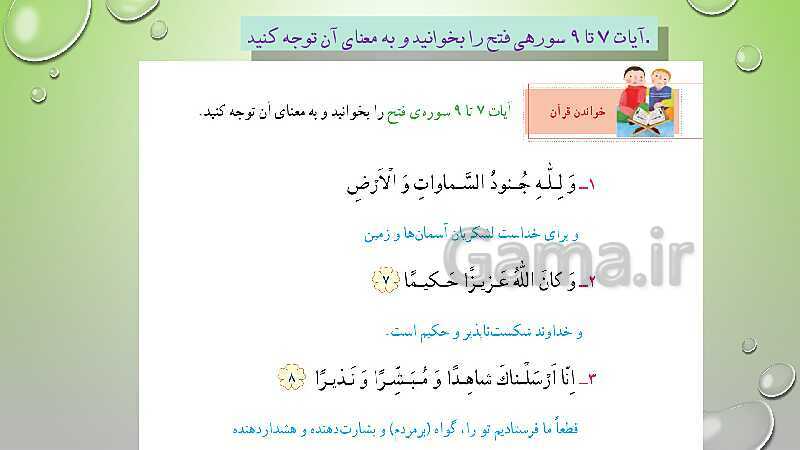 پاورپوینت درس دوم قرآن پایه ششم- پیش نمایش