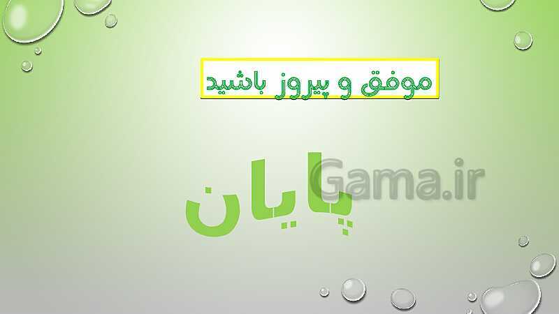 پاورپوینت درس سوم قرآن پایه ششم- پیش نمایش