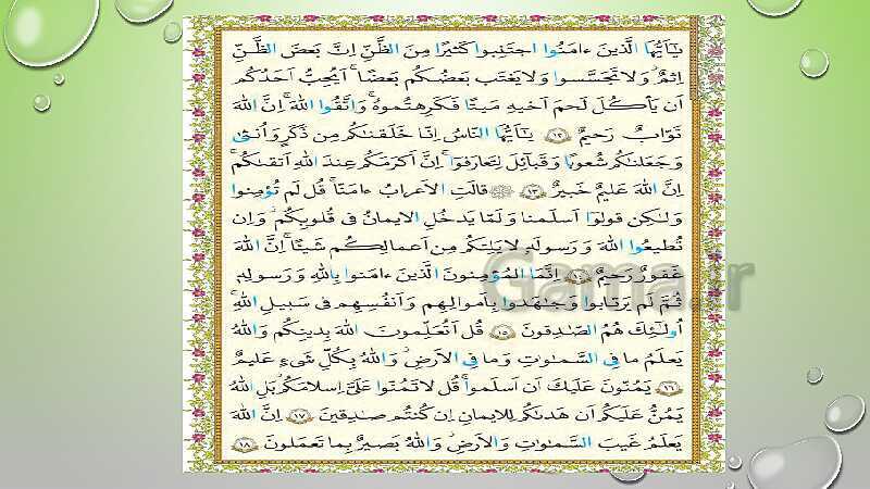 پاورپوینت درس چهارم قرآن پایه ششم- پیش نمایش