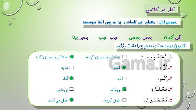 پاورپوینت درس چهارم قرآن پایه ششم- پیش نمایش