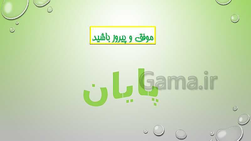 پاورپوینت درس چهارم قرآن پایه ششم- پیش نمایش