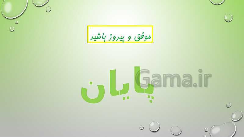 پاورپوینت درس هفتم قرآن پایه ششم- پیش نمایش