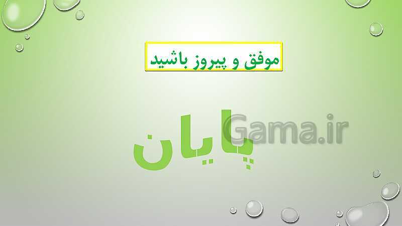 پاورپوینت درس نهم قرآن پایه ششم- پیش نمایش