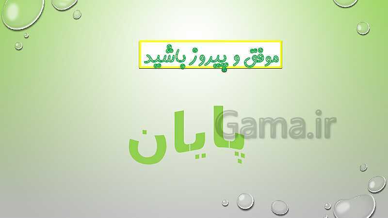 پاورپوینت درس سیزدهم قرآن پایه ششم- پیش نمایش