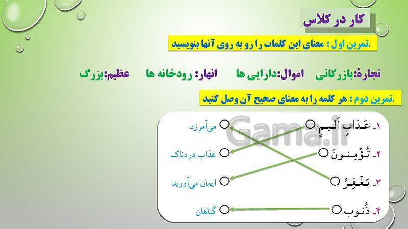 پاورپوینت درس چهاردهم قرآن پایه ششم- پیش نمایش