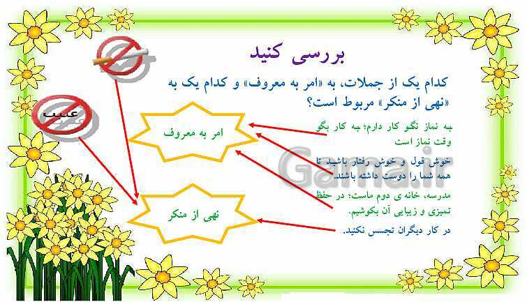 پاورپوینت آموزش درس 4: باغ سری | هدیه‌های آسمانی ششم دبستان- پیش نمایش