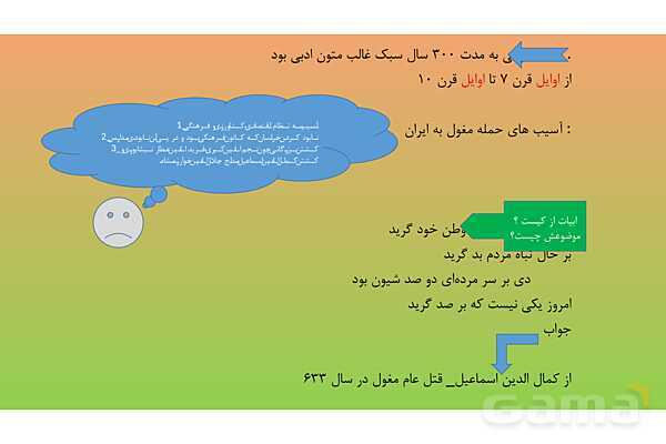 پاورپوینت درس 1: تاریخ ادبیات در قرنهای هفتم، هشتم و نهم | علوم و فنون ادبی 2 یازدهم- پیش نمایش