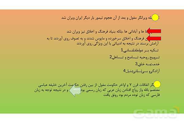 پاورپوینت درس 1: تاریخ ادبیات در قرنهای هفتم، هشتم و نهم | علوم و فنون ادبی 2 یازدهم- پیش نمایش