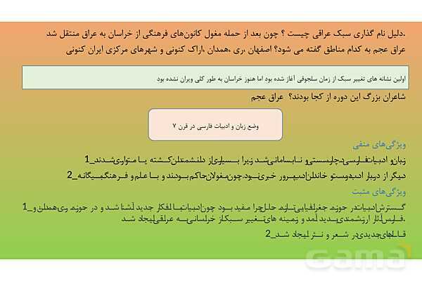 پاورپوینت درس 1: تاریخ ادبیات در قرنهای هفتم، هشتم و نهم | علوم و فنون ادبی 2 یازدهم- پیش نمایش
