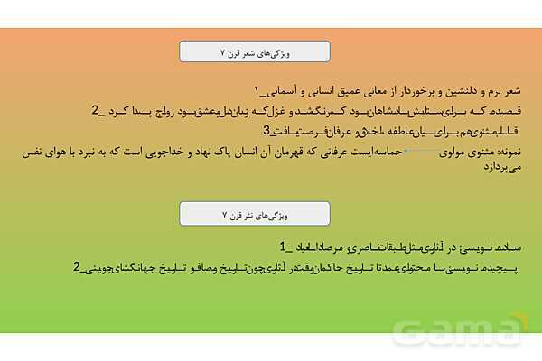 پاورپوینت درس 1: تاریخ ادبیات در قرنهای هفتم، هشتم و نهم | علوم و فنون ادبی 2 یازدهم- پیش نمایش