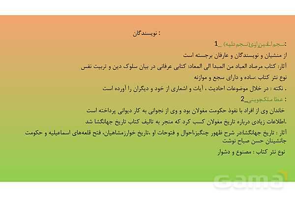 پاورپوینت درس 1: تاریخ ادبیات در قرنهای هفتم، هشتم و نهم | علوم و فنون ادبی 2 یازدهم- پیش نمایش