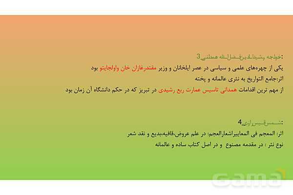 پاورپوینت درس 1: تاریخ ادبیات در قرنهای هفتم، هشتم و نهم | علوم و فنون ادبی 2 یازدهم- پیش نمایش