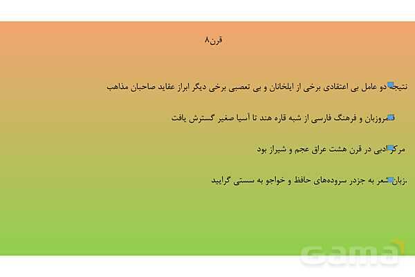 پاورپوینت درس 1: تاریخ ادبیات در قرنهای هفتم، هشتم و نهم | علوم و فنون ادبی 2 یازدهم- پیش نمایش