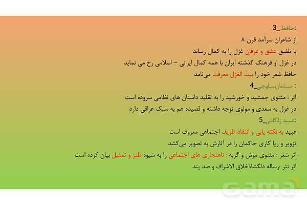 پاورپوینت درس 1: تاریخ ادبیات در قرنهای هفتم، هشتم و نهم | علوم و فنون ادبی 2 یازدهم- پیش نمایش