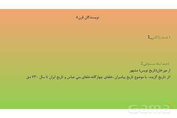 پاورپوینت درس 1: تاریخ ادبیات در قرنهای هفتم، هشتم و نهم | علوم و فنون ادبی 2 یازدهم- پیش نمایش