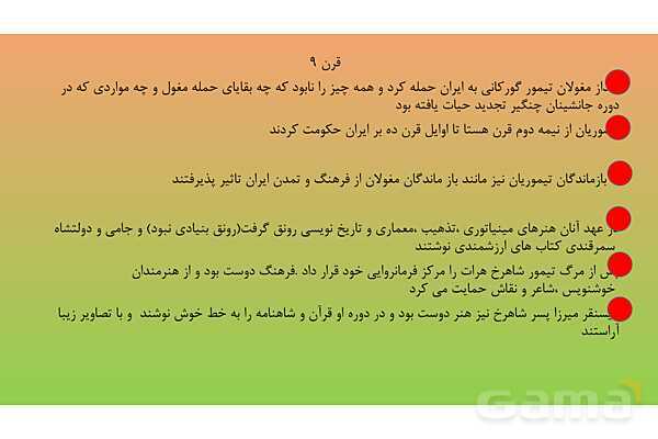 پاورپوینت درس 1: تاریخ ادبیات در قرنهای هفتم، هشتم و نهم | علوم و فنون ادبی 2 یازدهم- پیش نمایش