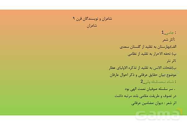 پاورپوینت درس 1: تاریخ ادبیات در قرنهای هفتم، هشتم و نهم | علوم و فنون ادبی 2 یازدهم- پیش نمایش