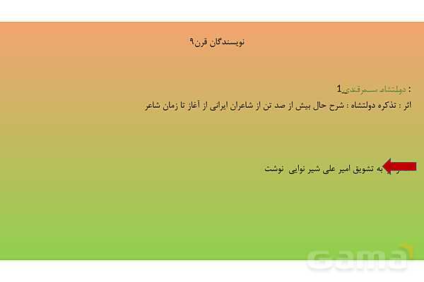 پاورپوینت درس 1: تاریخ ادبیات در قرنهای هفتم، هشتم و نهم | علوم و فنون ادبی 2 یازدهم- پیش نمایش