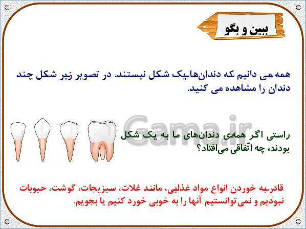 پاورپوینت هدیه‌های آسمان چهارم دبستان | درس 1: دانه‌ای که نمی‌خواست بروید- پیش نمایش