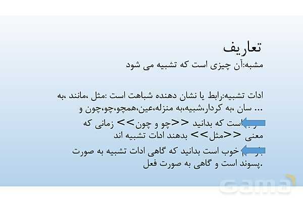پاورپوینت درس 3: تشبیه | علوم و فنون ادبی 2 یازدهم- پیش نمایش