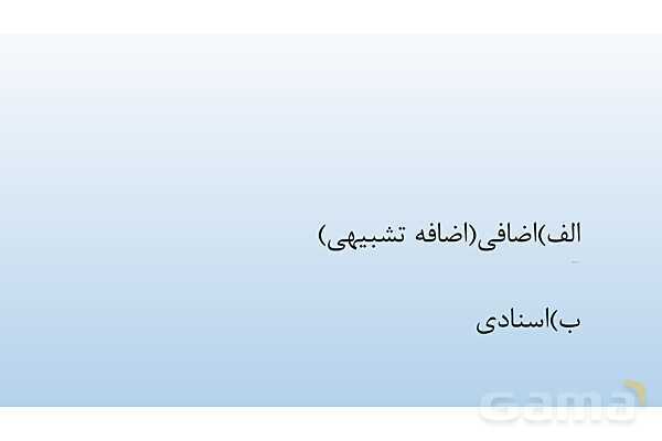 پاورپوینت درس 3: تشبیه | علوم و فنون ادبی 2 یازدهم- پیش نمایش