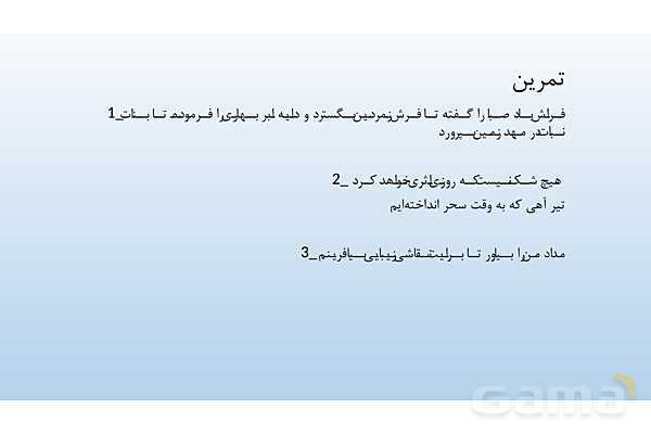 پاورپوینت درس 3: تشبیه | علوم و فنون ادبی 2 یازدهم- پیش نمایش