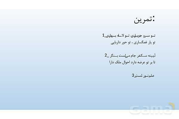 پاورپوینت درس 3: تشبیه | علوم و فنون ادبی 2 یازدهم- پیش نمایش