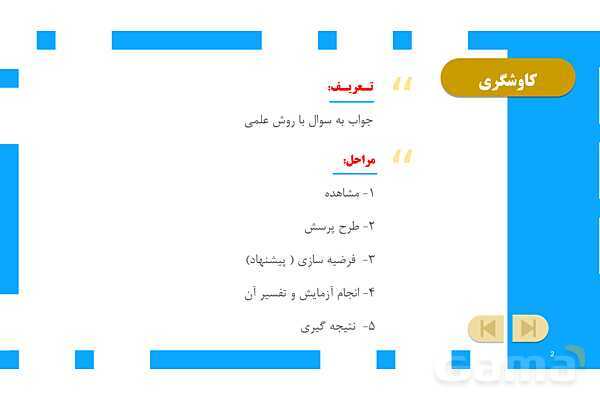 پاورپوینت آموزش و حل فعالیتهای کتاب علوم تجربی پنجم | درس 1 زنگ علوم- پیش نمایش