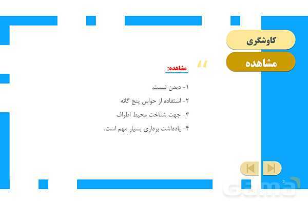 پاورپوینت آموزش و حل فعالیتهای کتاب علوم تجربی پنجم | درس 1 زنگ علوم- پیش نمایش