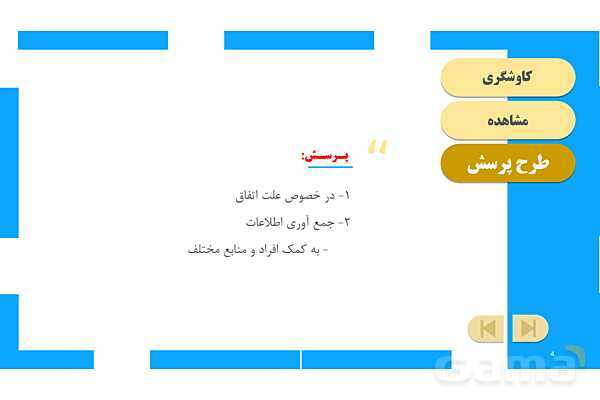 پاورپوینت آموزش و حل فعالیتهای کتاب علوم تجربی پنجم | درس 1 زنگ علوم- پیش نمایش