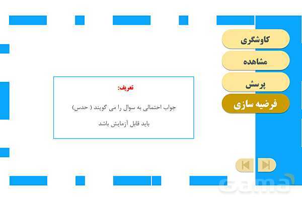 پاورپوینت آموزش و حل فعالیتهای کتاب علوم تجربی پنجم | درس 1 زنگ علوم- پیش نمایش